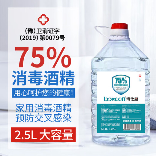 BOXCON 75% medical alcohol disinfectant no-wash household skin disinfection spray 75 degree alcohol ethanol 2500ml large barrel 2500ML 1 barrel 75 degree alcohol disinfection and sterilization
