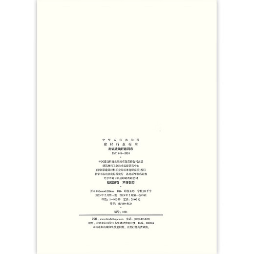JC/T 841-2024 Alkalisch resistentes Glasfasernetzstuch 2025-05-01 Implementierung