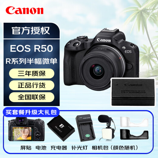Canon [bis zu 24 Perioden interessant-frei] EOS R50 Micro-Einzelkamera ist kompakt und tragbar. Vlog -Aufnahme täglicher Rekord. 4K Video. R50 18-45 ausgepackte Maschine + E17 Originalbatterie. Schwarz. Paket ein grundlegendes Paket. 64G -Karte + 699 Batteriegeschenkpaket.