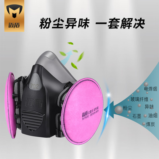 迈盾焊工口罩 防烟口罩 活性炭口罩 焊工防尘防烟专用口罩 中号702面具+5对KP100滤棉
