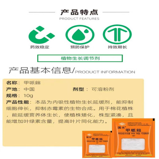 Guoguang 98% Methionium Fruit, Vegetable and Cotton Control Growth, Shrinking, and Dwarfing of Plants, Chlormequat Plant Growth Regulator 10g 10 Pack