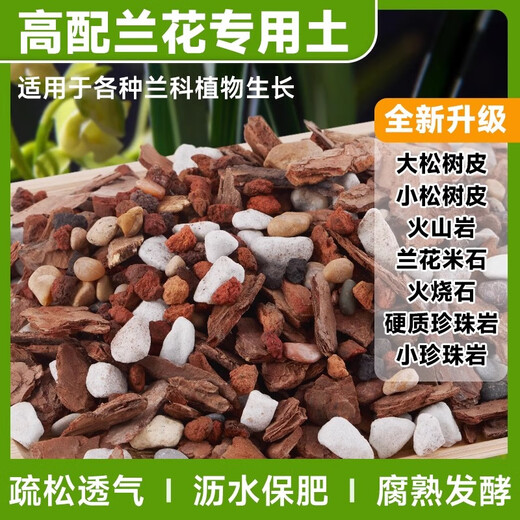 Captain's Garden Orchid Special Soil Clivia Phalaenopsis Planting Material Advanced Orchid Soil Granular Fertilizer High-end Pine Bark Orchid High-end Version 6 Liters (Approximately 5 Jin Jin is equal to 0.5 kg)