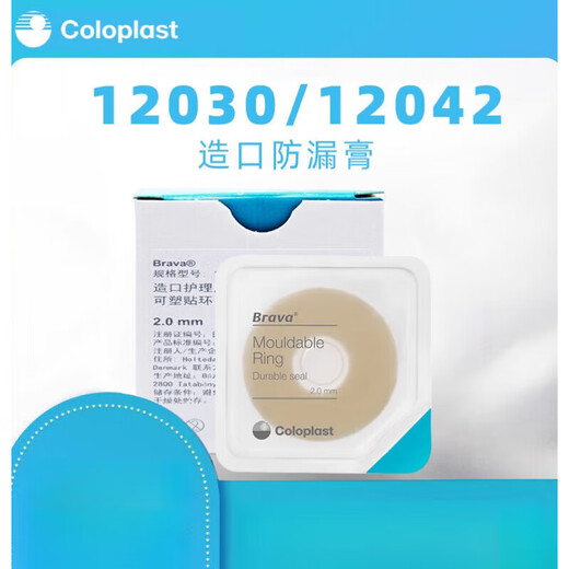 康乐保（Coloplast）（Coopast）12030可塑贴环Brava造口防漏环12042护理胶圈凹 升版[康乐保]12035密封环[1
