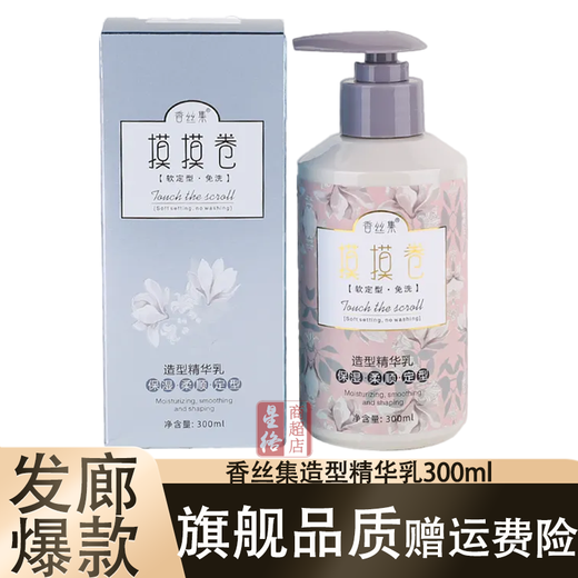 Xiangsiji Xiangsi Jimomo Volume Elastic Moisturizing Smooth Conditioner Frizzy Curly Hair Styling Protector Anti-frizz (1 bottle) Xiangsi Jimomo Volume 300mL 300mL