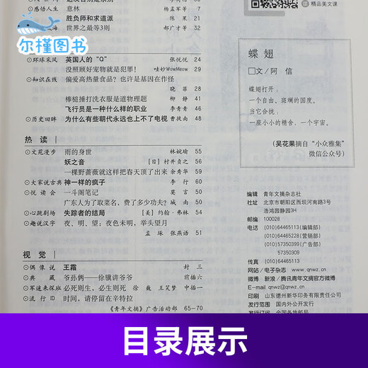 【京仓直配，现货速发】青年文摘合订本第51-68卷全套14册青少年课外阅读文学经典东方文化鲜素材作文材料支撑大全名著阅读高效训练中国故事课堂内外 青年文摘合订本 第62卷【693-698期】