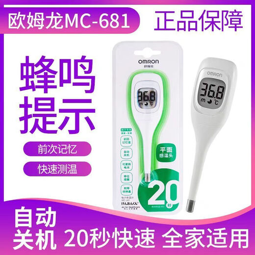 Thermomètre Omron Omron MC-686/687 Thermomètre électronique Thermomètre pour enfants Maison des adultes Moids-armes Haute précision Température MC-246 [Même modèle à usage médical]