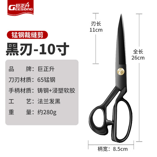GEESONG Juzhengsheng ciseaux de tailleur ciseaux spéciaux en acier au manganèse ciseaux à coudre et à couper le tissu 12 pouces grande usine de vêtements lame noire ciseaux à fil de 10 pouces