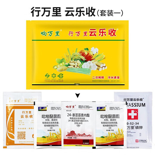 Wanli Yunle Harvest Rice, Corn, Peanuts, Vegetables, Fruits, Potatoes and Garlic High Yield Package Foliar Fertilizer Regulator 50 Sets