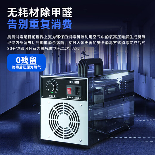 Feili ozone generator, home car sterilization, formaldehyde removal, farm deodorization, ammonia gas, industrial food factory air disinfection machine FL-805S