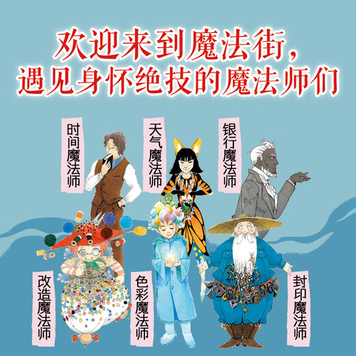 当当正版童书 神奇点心店全套21册 第12345辑1-4 5-8 9-12 13-16 17-20 简体中文版文学绘本版 ”解忧杂货店“ 小学生课外阅读书籍 十年屋与魔法街的朋友们（全6册）