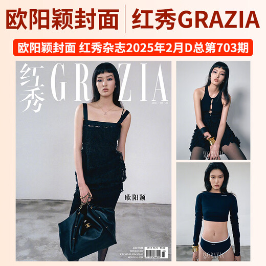 Hongxiu Grazia Magazine 2025 731/730/727/726/725/724/723/722/721/720/719 NAZHA, Xiao Weijuan, Xia Zhiguang, Jiang Xiuli, Cao Weijuan, Zhao Jili, Wang Jiagyi, Li Gengxi, Ye Riqun, Chen Xingxu