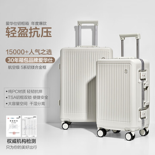 爱华仕行者系列行李箱男女十大品牌铝框拉杆箱可登机旅行箱学生密码箱 象牙白 28英寸 【搬家长途托运箱】