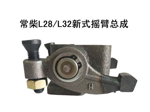 语森忆单缸柴油机摇臂总成S195/1100/1105/1110/1115/L24L28L32总成 S195/1100/1105摇臂总成