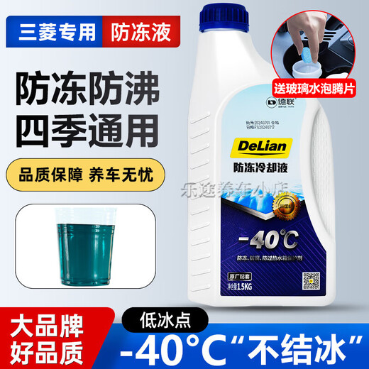 Suitable for GAC Mitsubishi Queen Outlander Jinxuan Yige Wingshen Infiniti special antifreeze cooling blue 1.5L -40 blue Mitsubishi 2025 upgraded model
