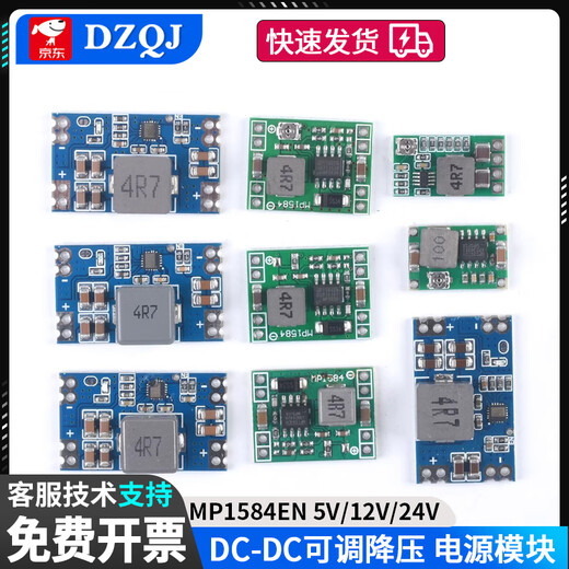 MP1584EN DC-DC可调降压模块12V24V5V 3A电源模块mini小体积航模 MP1584EN可调电源降压模块