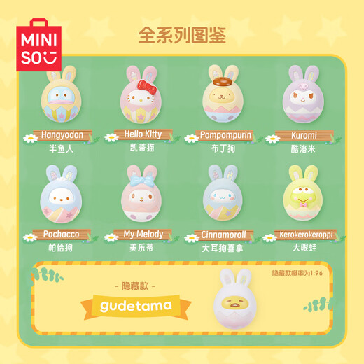 名创优品（MINISO）三丽鸥兔仔奇趣蛋系列盲盒桌面摆件手办玩具生日礼物男女 端盒