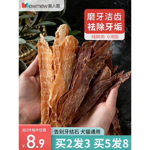 Chicken Brand Chicken Breast, Duck Breast Biltong, Cat Molar Sticks, Cat Snacks, Nutritional Teeth Cleaning Supplies for Adult Cats and Kittens, Duck Meat Wrapped with Eel Bones 100g, New Product Release, 50g -300g