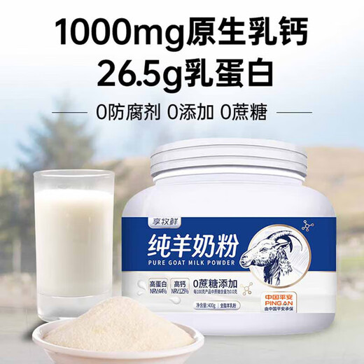 
Goat milk powder without sugar, pure g students, children, women, adults, middle-aged and elderly people without sugar, full fat, 1 piece