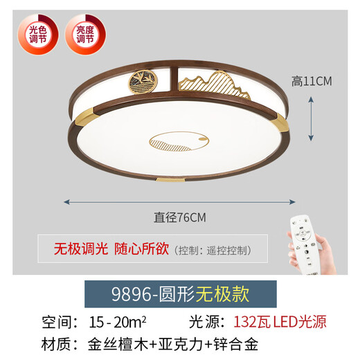 欧普（OPPLE）新中式吸顶灯客厅灯金丝檀木现代实木餐厅灯中国风禅意古典卧室灯 （包安装）9896圆76无极调光