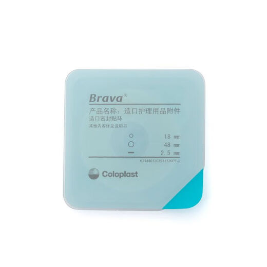 通用防漏贴环康乐保Brava12035可塑防漏贴环造口密封圈12030/1242 10个/盒12035