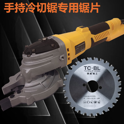 Tiecheng 10301050 handheld cold cutting saw 110 cold cutting saw blade 28 teeth 145 cold slicing 10 inches 255 cold slicing Tiecheng 1030110*28 tooth saw blade