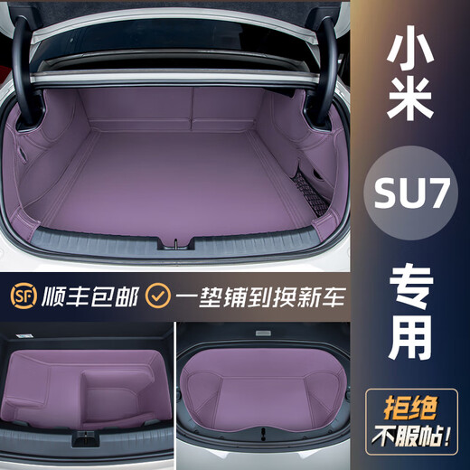 小米SU7后备箱垫xiaomi汽车全包围尾箱垫苏7专用改装内饰配件用品 真皮防污--迷雾紫底垫 小米SU724款专用