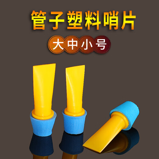 Yuelu reeds pipe musical instrument plastic reeds resin reeds universal whistle free reeds tear gas duct reeds B-down adjustment [1 pipe reed]