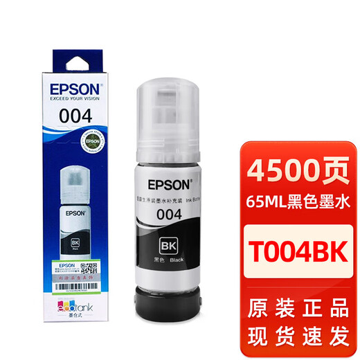 004墨水L1118 3118 3119 3108 L3151 3106 3115墨水盒 原装爱普生T004墨水四色盒装