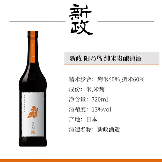 新政【日本直邮】动物系列 阳乃鸟720ml 日本清酒 原装进口