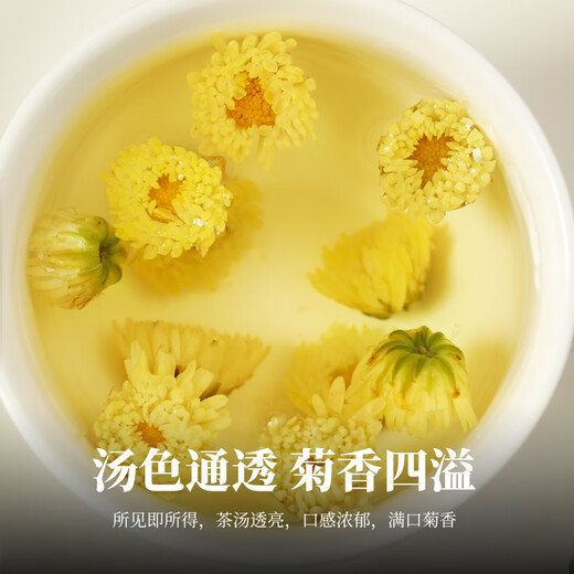 茗愿胎菊菊花茶60g无熏硫桐乡杭白菊花蕾干枸杞金银花泡水喝养生凉茶