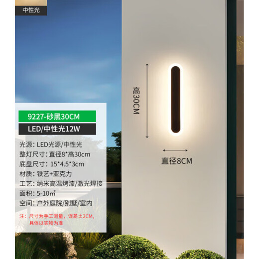 XMSJ定制户外壁灯防水过道楼梯灯长条墙壁灯室外阳台灯门口别墅庭院灯 9227-防雨款9227-30cm-中性