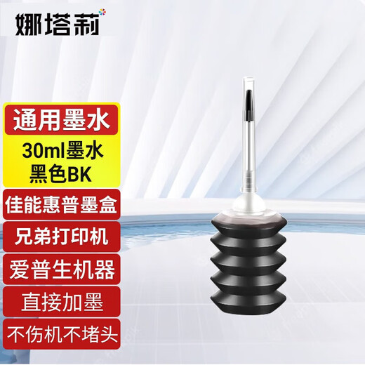 娜塔莉惠普47墨盒适用HP DeskJet 4877 4828 4829 4825 4826 打印机墨水盒 30ml墨水黑色 可直接加墨