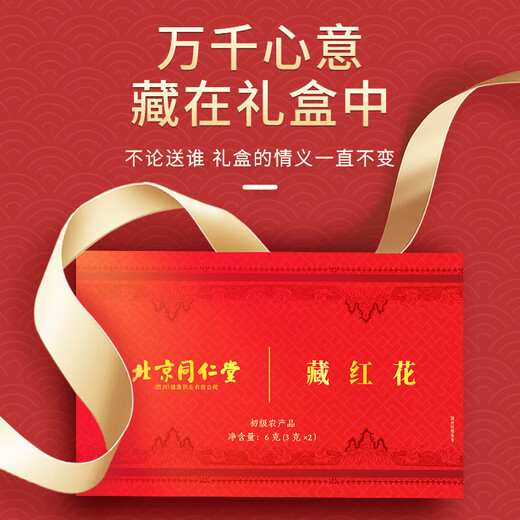北京同仁堂藏红花礼盒装高端档过春节年上门送爸妈家长丈母娘见面 一盒两小罐6g[美容养颜]