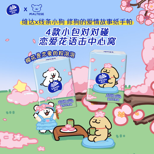 Vinda super tough handkerchief paper 4 layers 7 sheets * 36 pack Chinese Valentine's Day line puppy co-branded love print tear in half