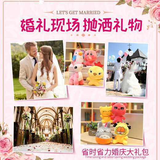 zoonomaly毛绒玩具婚礼抛洒娃娃公仔套餐结婚互动礼品地推抓娃娃机玩偶礼物 688元套餐【共124含1.3米大鹅】