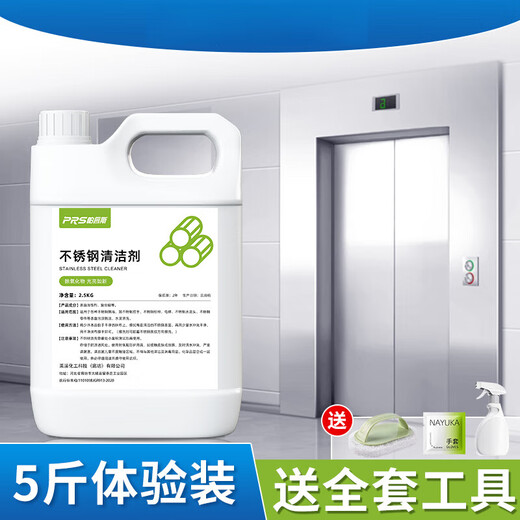 Stainless steel cleaner, powerful cleaning and maintenance, special water stain removal for elevators, bathroom decontamination and renovation brightener artifact, single bottle trial pack