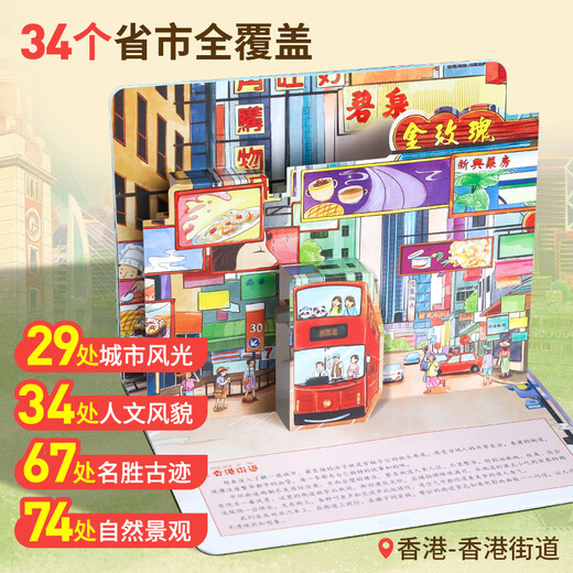 Damei China 3D pop-up book for 3-6 years old, children's literature picture book for 5-10 years old, kindergarten human geography popular science book, Damei China Tianjin