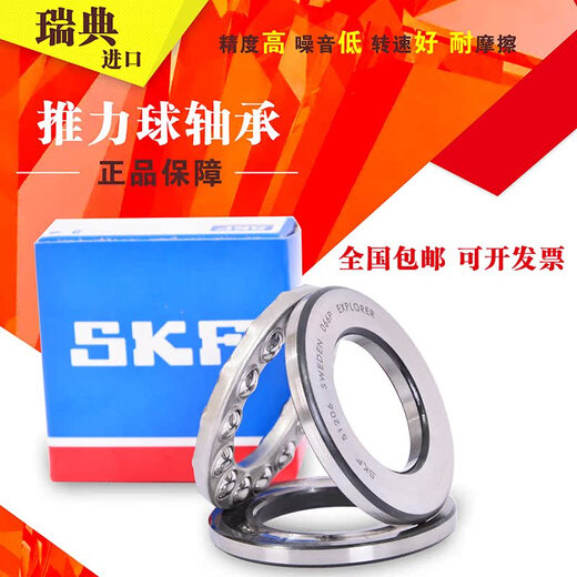 SKF推力球轴承51200 51201 51202 51203 51204 51205 其他 51 其他 51200