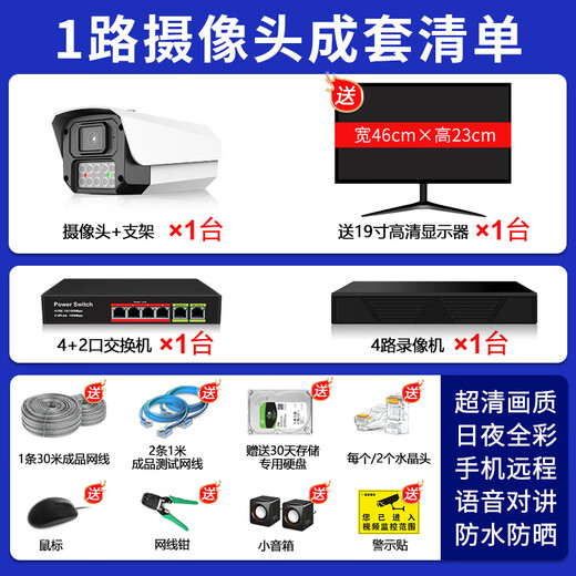 Qingkangshi enregistreur vidéo à câble POE commercial ensemble complet d'équipements de moniteur ensemble de téléphone portable caméra de vision nocturne haute définition à distance système complet utilisation en usine de supermarché intérieur et extérieur sans plug-in ensemble complet 1 voie + écran d'affichage gratuit de 19 pouces enregistrement en boucle de 30 jours toute la journée