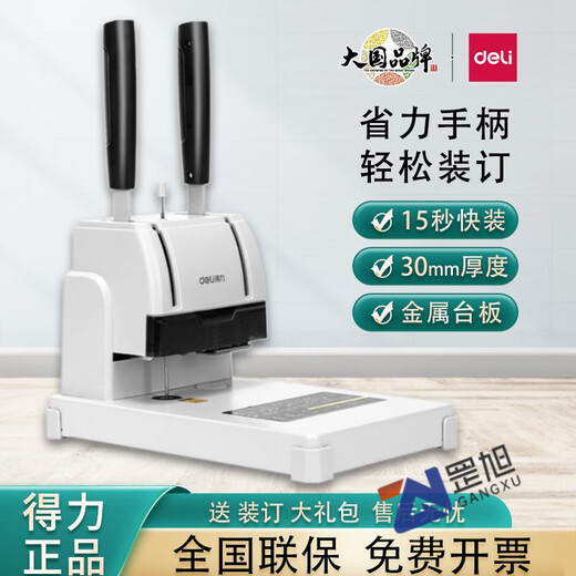 
Deli 3888 binding machine financial accounting voucher file punching machine hot melt riveting pipe manual small 33669S GB301 binding machine + 100 rivets