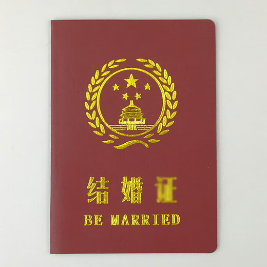 离婚证仿真结婚证书好老公老婆老师闺蜜证爸爸妈妈奖男友女友离婚 妈妈证1本配机密袋 12588