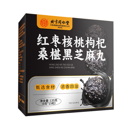 同仁堂红枣核桃桑葚枸杞黑芝麻丸270g搭养发黑发九蒸九晒无糖