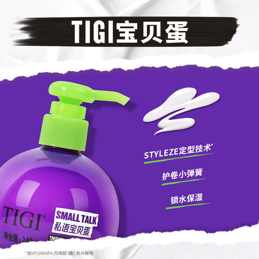 TIGI American TIGI baby egg elastin moisturizing milk curly hair care essence perm hair styling 125ml