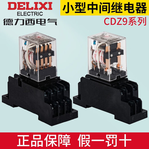 Intermediate relay 220V AC 8 feet DC 12 small 14 electromagnetic DC24 switch 380 with base CDZ9-53PL11 feet without base DC12V DC