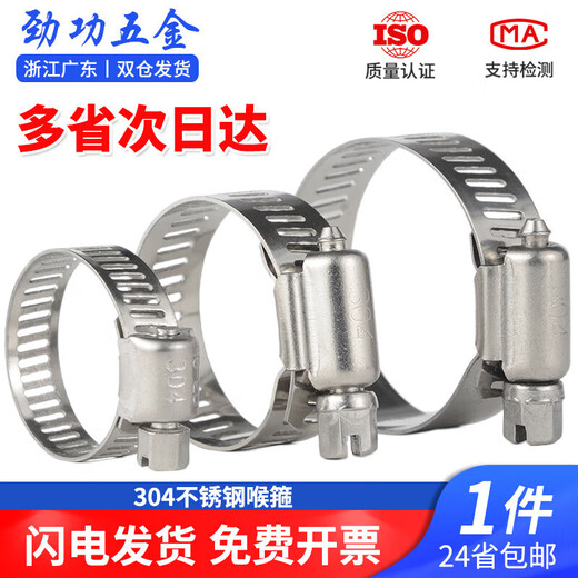 JINGGONG 304 stainless steel pipe clamp hose hoop water pipe hoop fixed tight hoop buckle cable hose fixed adjustable 8-12mm (inner diameter) 10 pcs