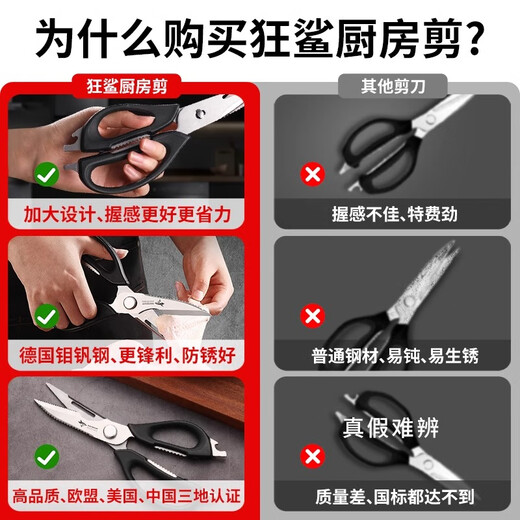 MAD SHARK德国进口厨房剪刀专用多功能不锈钢强力剪鸡骨头食物烤肉剪子 多功能剪刀-红色