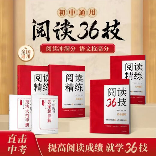 [Identique à Douyin] Junior School Reading 36 Compétences chinoises Chen Xin 678 Grade Reading Techniques Recainment Vidéos Cadeos La dernière version de septembre est l'ensemble complet de 6 livres dans le Junior School 36 Plans [Gift Video]