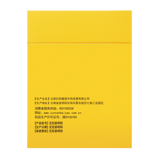 云南白药 三七极细粉2g*30袋  文山道地原料 上班族养生冲剂 便携独立袋装