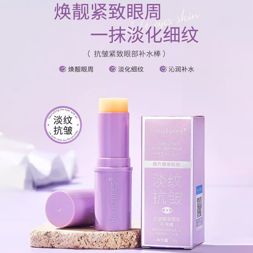 韶华堂Rosetimes抗皱紧致眼部补水小紫棒抗去淡化眼袋细纹精华眼霜衰老 买1送1【实发2支】