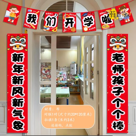 
He Jiangong's new style kindergarten opening season decoration scene layout New Year couplet flower classroom door pendant Year of the Snake New Year small window flower HL7374